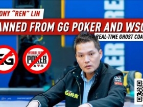 【WPT扑克】被“无限期禁赛”的中国明星选手Ren Lin,仅7周后就重返WSOP
