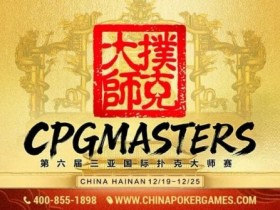 【WPT扑克】赛事信息 | 2025CPG®三亚大师赛专属纪念介绍