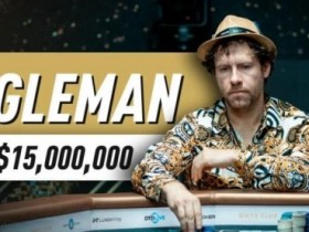 【WPT扑克】15年前他账户400万刀一夜蒸发,今年靠单挑狂揽1个亿