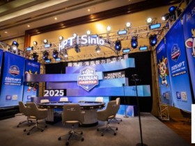 【WPT扑克】2025HPT® 南海杯|主赛B组郁伟健领衔晋级,主赛C组D组(快速)今日开打
