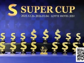 【WPT扑克】SuperCup济州|李昊扬潇洒包揽双冠,杨洋斩获小型豪客赛冠军!济州杯共236人次报名30人晋级
