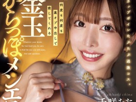 【WPT扑克】DASS-845,千咲ちな(千咲知奈)最新作品2026/01/13发布!