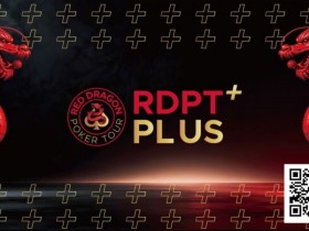 【WPT扑克】2026红龙杯Plus|完整赛程与早鸟套餐现已发布