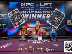 【WPT扑克】2026 KPC×LPT | 王者出现,激战12小时 张兰特斩获主赛冠军头衔!王者扑克系列赛王者初现AB组火热开战!