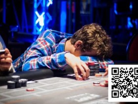【WPT扑克】一旦出现这8个迹象,继续打扑克就是在给对手送红包