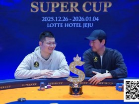 【WPT扑克】SuperCup济州圆满落幕|中国选手何俊杰/冯雪琪包揽亚季军,Lee Jang Woo问鼎主赛冠军