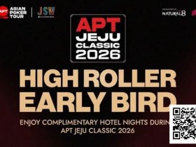 【WPT扑克】赛事信息 | 2026 APT韩国·济州经典赛站:豪客赛事早鸟优惠