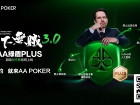 【WPT扑克】如果 1000 万主赛门票可以免费拿,你还有什么理由不去济州岛?