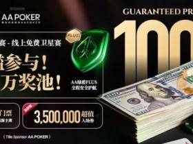 【WPT扑克】TLPT 2026 归来:亏过2000万,但从未亏欠过玩家!