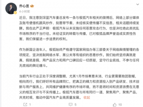 【WPT扑克】乔心昱:极狐汽车从未实施任何恶意攻击行为 保留追责权利