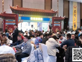 【WPT扑克】IPG大师邀请赛|倪白羽AA输66遗憾无缘主赛90人入围圈,王岩峰114.9万记分牌领衔74人晋级下一轮