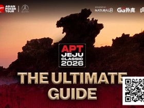 【WPT扑克】2026APT济州经典赛终极参赛指南,20周年庆开篇盛宴,340万刀保底奖池+7张冠军赛门票等你来战!