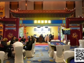 【WPT扑克】IPG大师邀请赛|主赛最强八人闪耀泉城!卫冕冠军李靖晶一骑绝尘再度领跑!