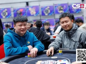 【WPT扑克】2026 CSOP-I 汕头体育中心站|主赛A组开战 285人参赛 66人晋级 女神赛表示这边风景更好