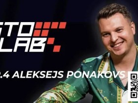 【WPT扑克】Alex Ponakovs专访:想当顶尖牌手,独立思考比Solver更重要!
