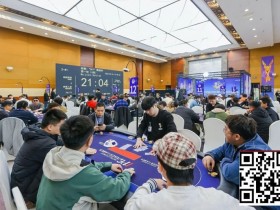 【WPT扑克】2026 IPG季中赛选拔赛|马上开战!DPT霸都杯吸引316人次参赛剩余80人晋级!黄巍崴摘取赛事首冠!钟佳怡成赛事首位美女冠军!