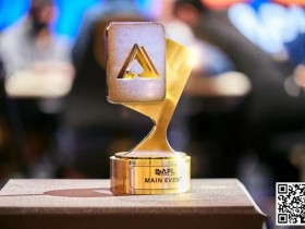 【WPT扑克】APL春节激战!茅人及三天两冠狂揽33W奖励,国人接连冲击决赛桌!