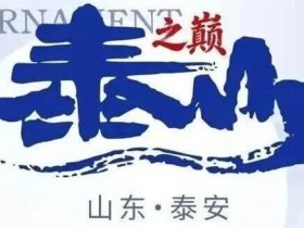 【WPT扑克】泰山之巅 | 五大顶流媒体矩阵,最强全程直播 +中扑榜全赛计入+ 现场深报全程护航,智力巅峰对决来袭