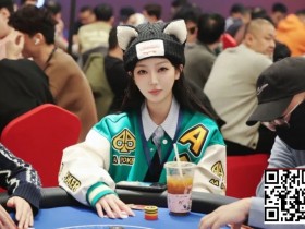 【WPT扑克】2026泰山之巅扑克系列赛泰安站第三日 | 赛程过半,主赛乙组共200人次参赛,周纪伟加冕CL领衔44人晋级,附常甜田采访