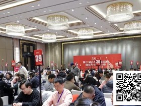 【WPT扑克】GAKC皇冠杯固安站|孟令杨领跑主赛最后20人进军决赛圈,“固安杯”启幕添彩