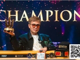 【WPT扑克】Triton 济州 | “国王”周全问鼎$25K JUPITER 冠军 制霸全场