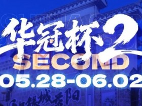 【WPT扑克】华冠杯益阳站官宣延期!5月28日全新启幕,一起玩遍益阳、吃遍益阳