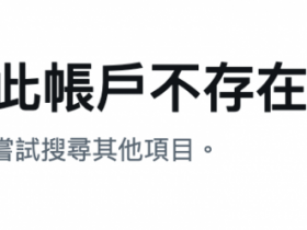 【WPT扑克】作品全数下架后⋯ 塔乃花铃的社群终于也消灭了~