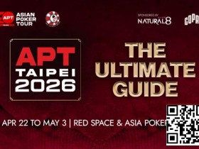 【WPT扑克】APT二十年周庆典,台北再燃战火!2026 APT台北站全攻略来了!