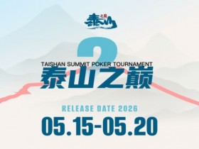 【WPT扑克】5.15-5.20 | 第二届泰山之巅系列赛启幕,酒店赛程速览,天平湖畔静候群英